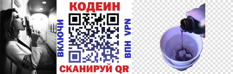 Кодеин Purple Drank  Купить где  Видное 