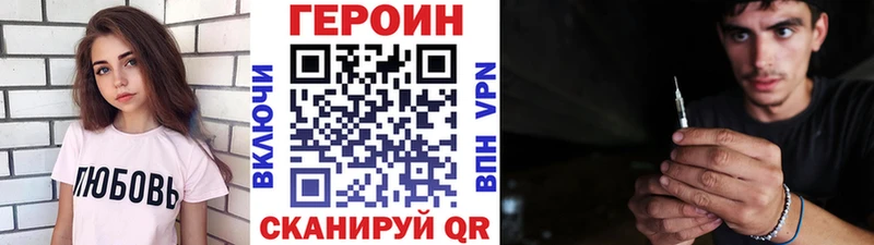 Героин Heroin  Купить закладки  Видное 
